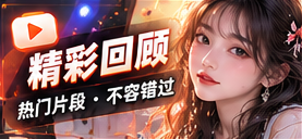 重读有趣瞬间